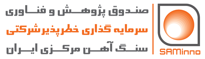 صندوق سرمایه گذاری خطرپذیر شرکتی سنگ آهن مرکزی ایران