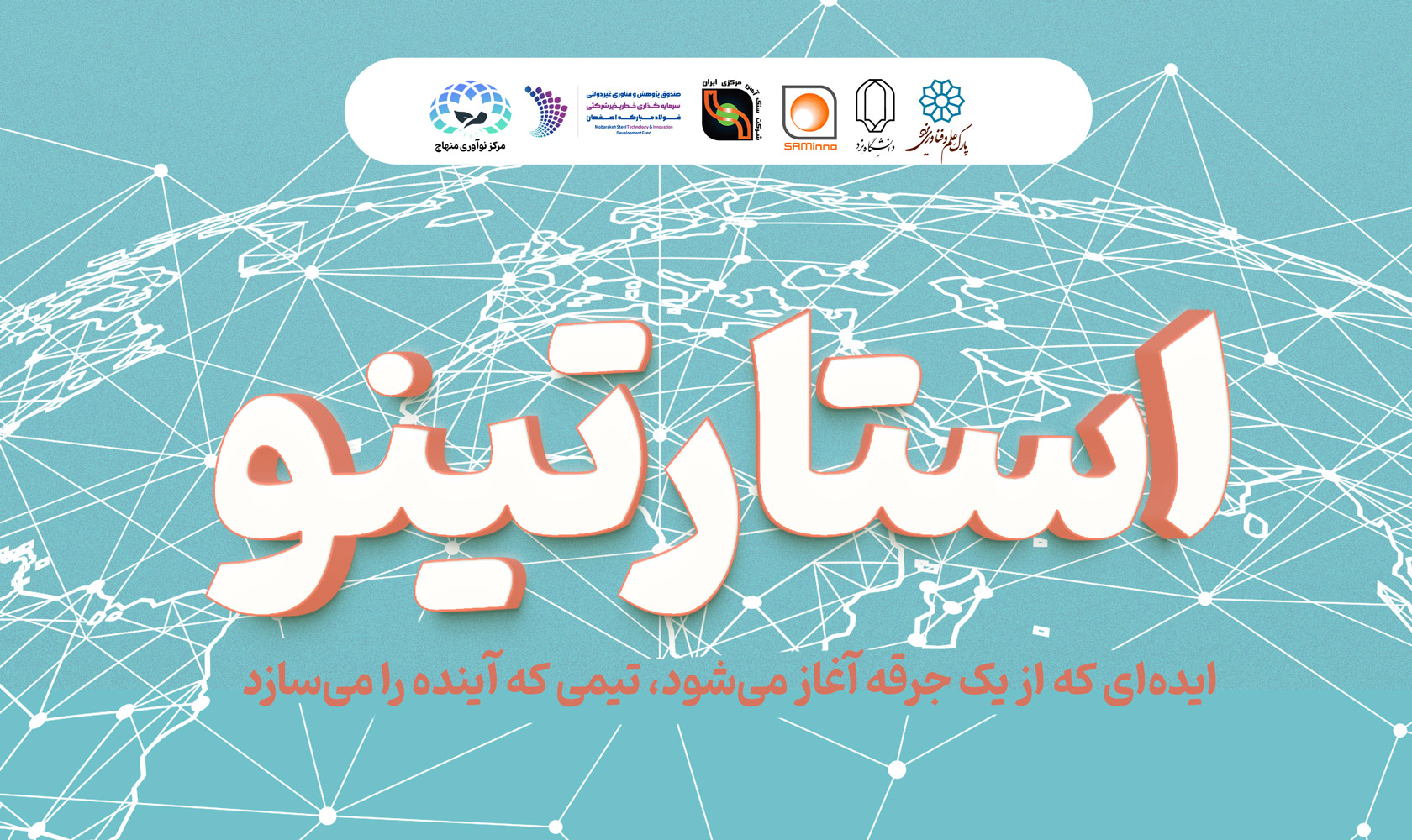 رویداد استارتینو