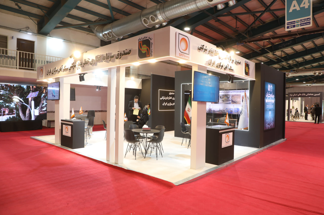 حضور صندوق CVC سنگ‌آهن مرکزی در دومین نمایشگاه تأمین مالی و سرمایه‌گذاری یزد